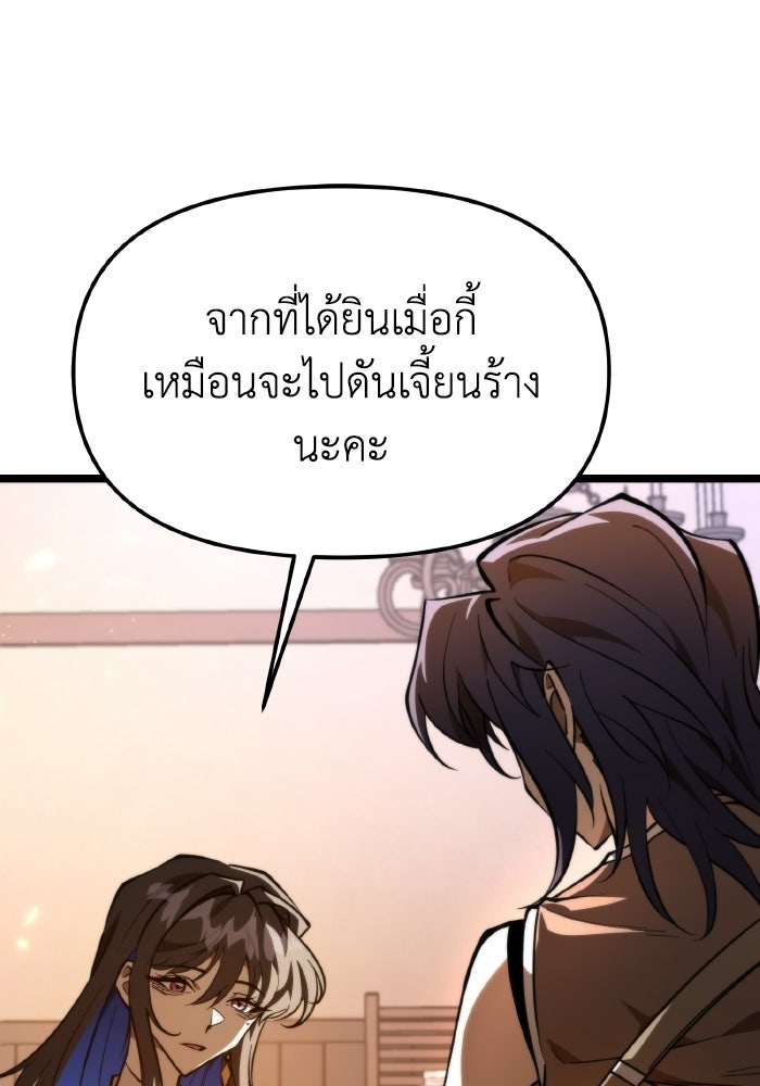 การแข่งขันของผู้เกิดใหม่ - หน้า 88