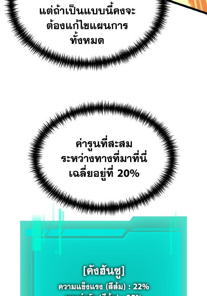การแข่งขันของผู้เกิดใหม่ - หน้า 84