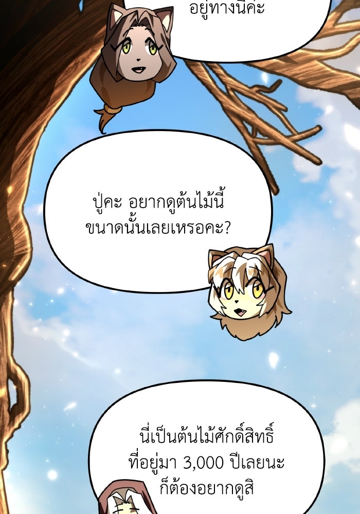 การแข่งขันของผู้เกิดใหม่ - หน้า 90