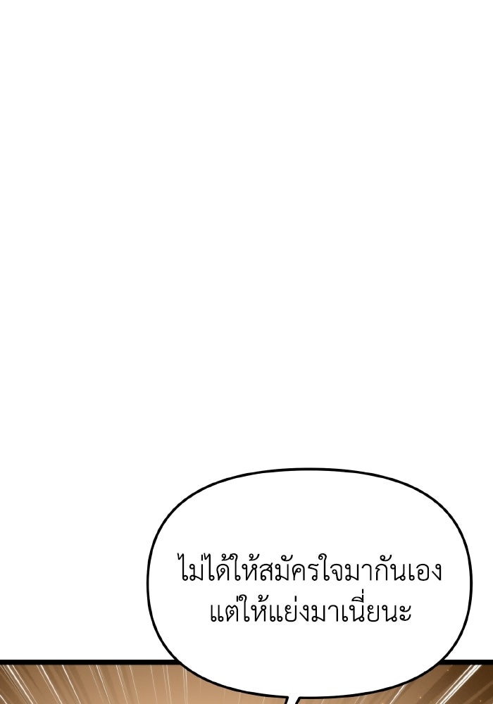 การแข่งขันของผู้เกิดใหม่ - หน้า 120