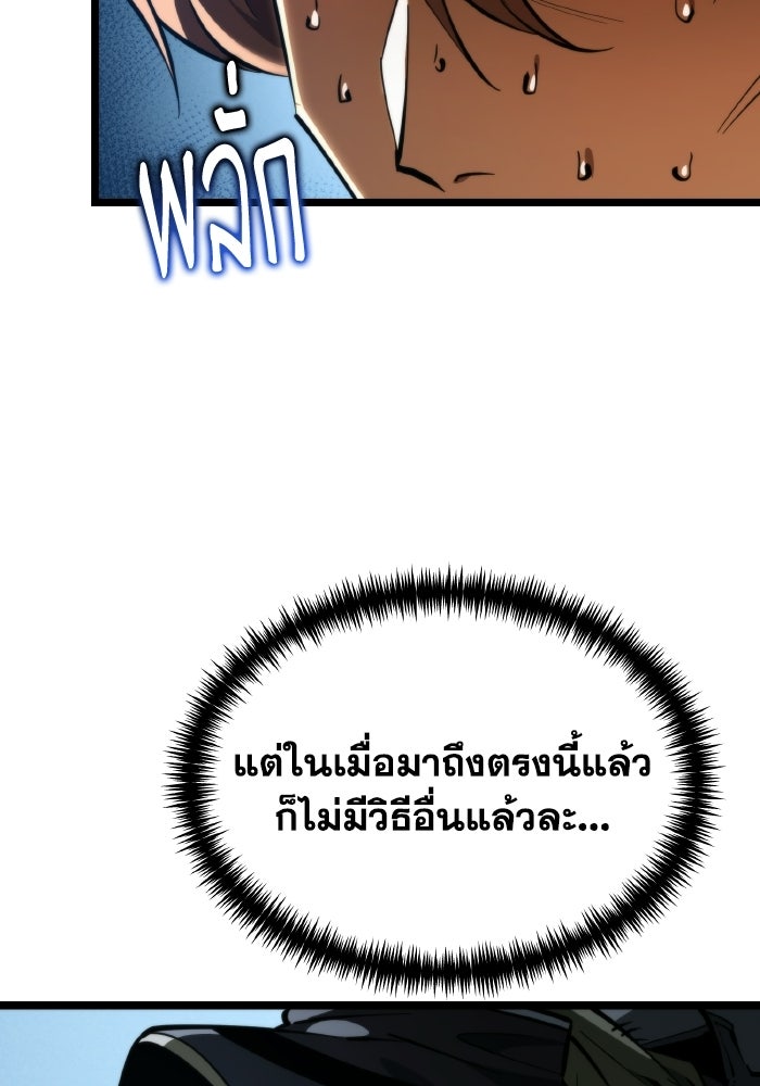 การแข่งขันของผู้เกิดใหม่ - หน้า 145