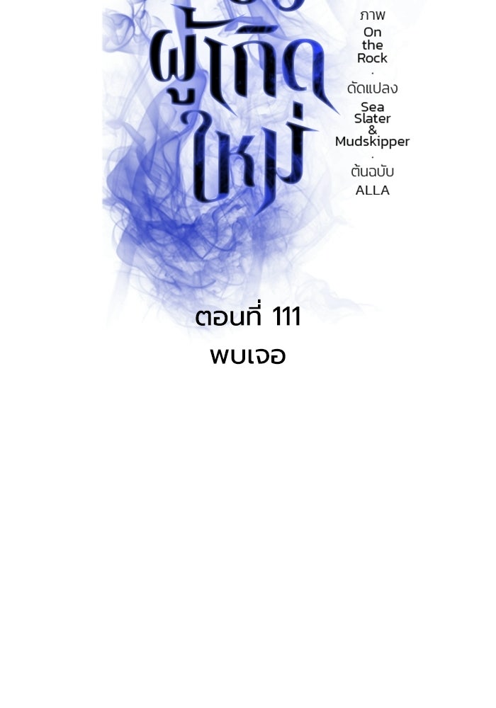 การแข่งขันของผู้เกิดใหม่ - หน้า 62