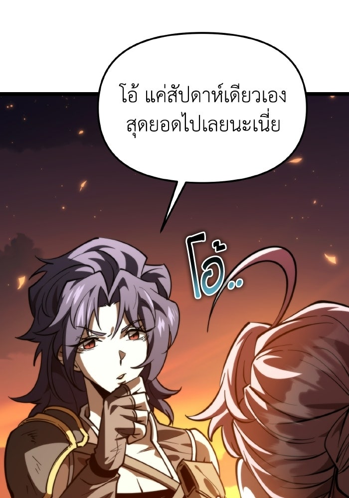 การแข่งขันของผู้เกิดใหม่ - หน้า 90
