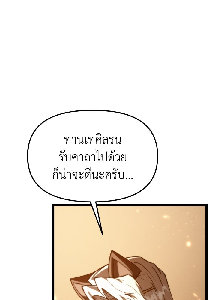 การแข่งขันของผู้เกิดใหม่ - หน้า 112