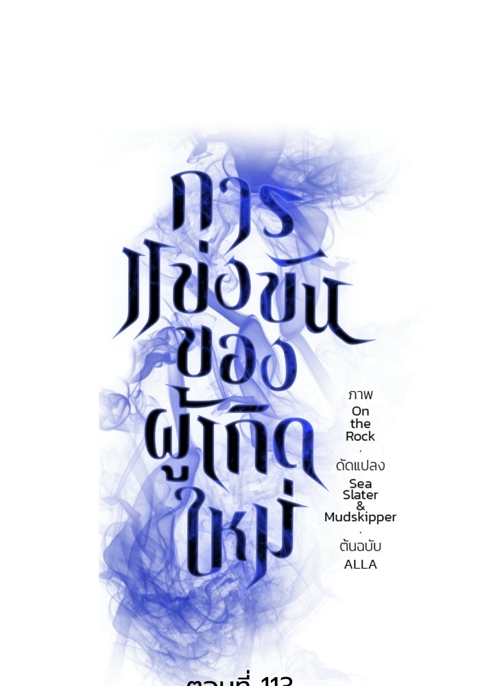 การแข่งขันของผู้เกิดใหม่ - หน้า 57