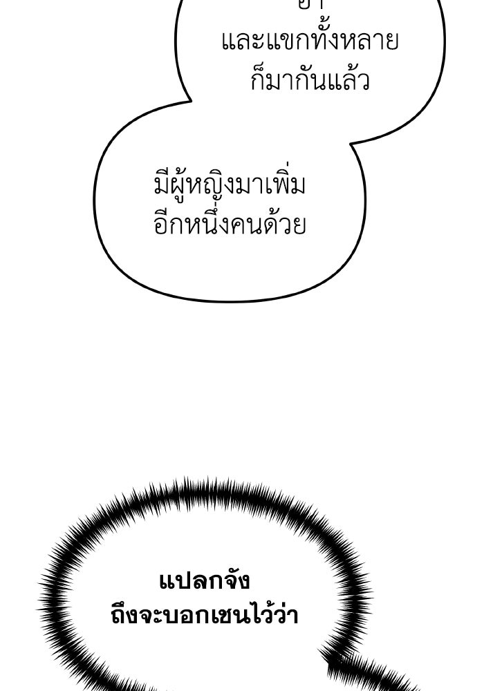 การแข่งขันของผู้เกิดใหม่ - หน้า 140