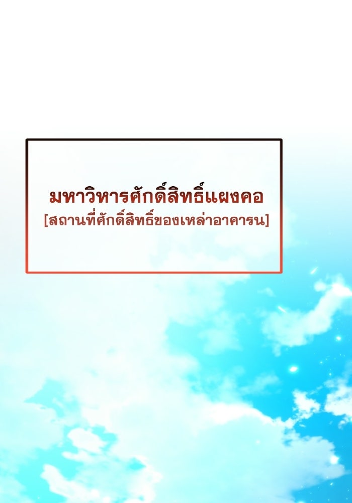 การแข่งขันของผู้เกิดใหม่ - หน้า 65