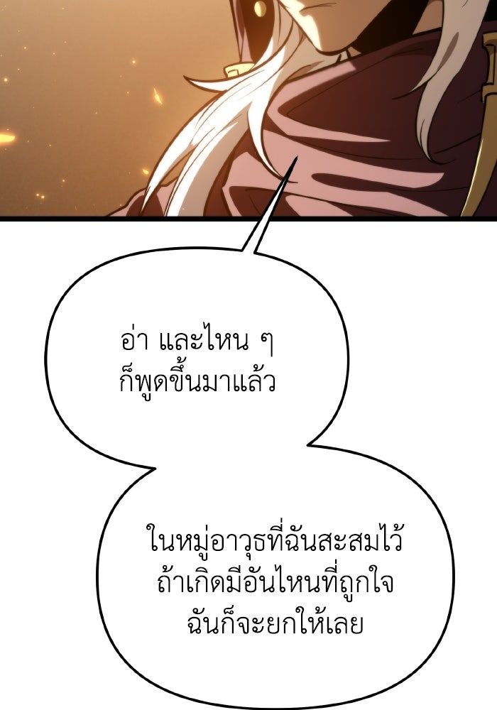 การแข่งขันของผู้เกิดใหม่ - หน้า 83