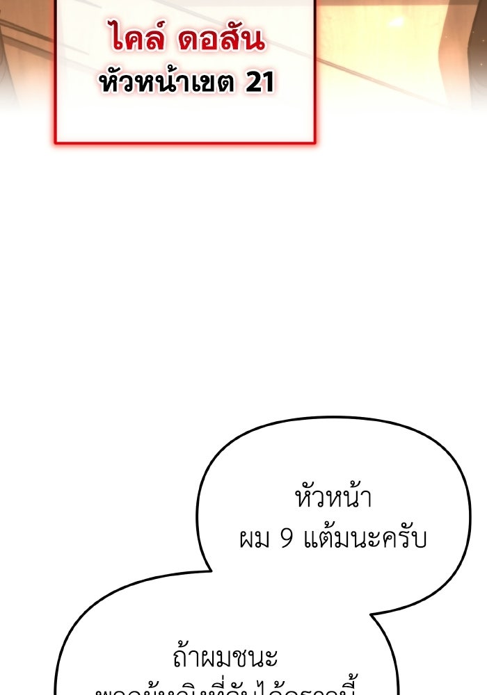 การแข่งขันของผู้เกิดใหม่ - หน้า 44