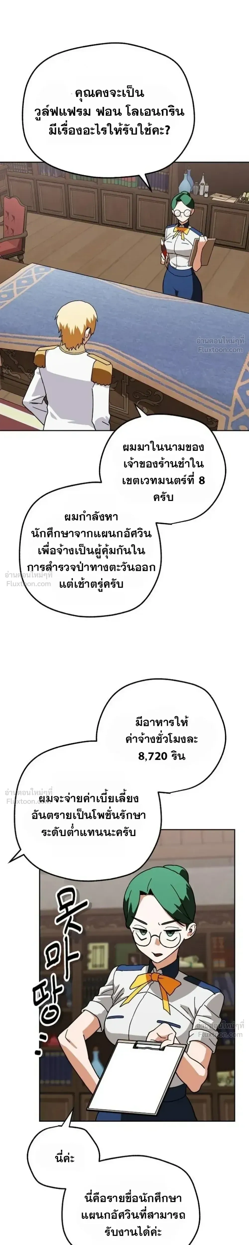 Academy Convenience Store Healing - ขอฮีลใจด้วยร้านสะดวกซื้อในสถาบันเวทมนตร์ - หน้า 35