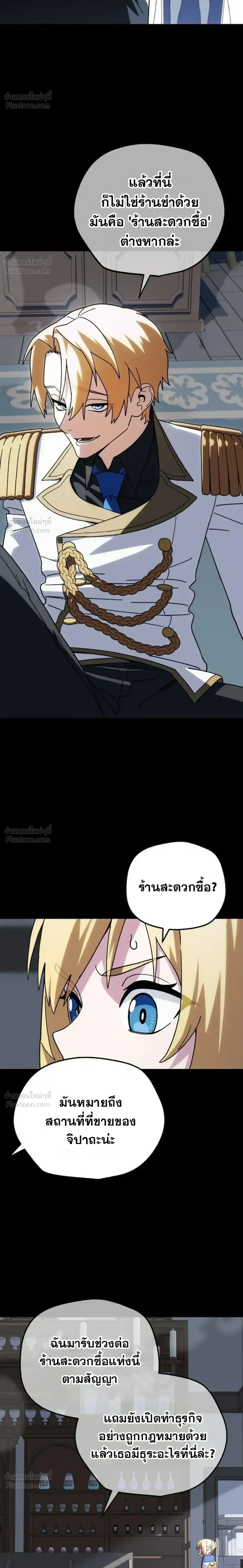 Academy Convenience Store Healing - ขอฮีลใจด้วยร้านสะดวกซื้อในสถาบันเวทมนตร์ - หน้า 6