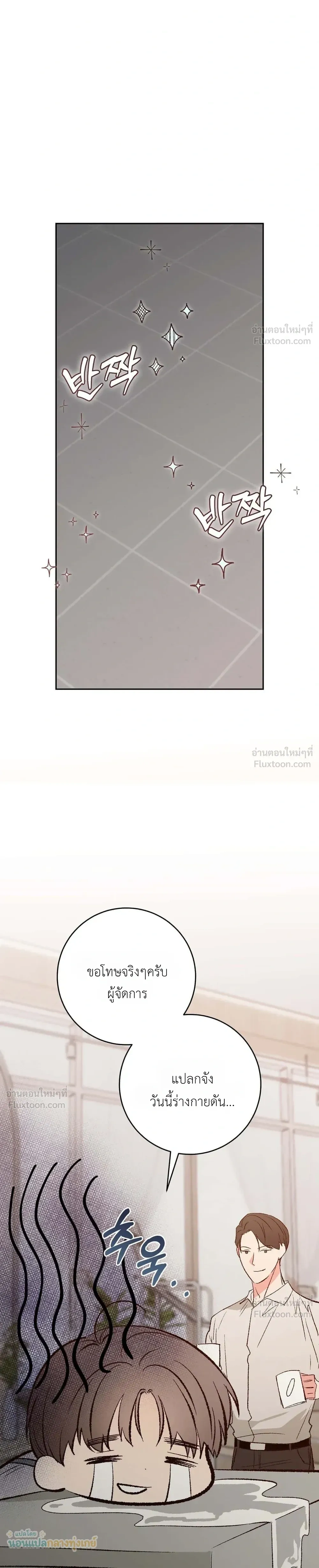 Do Ghosts Dream Too? - ผีก็ฝันเป็นไหมนะ? - หน้า 16