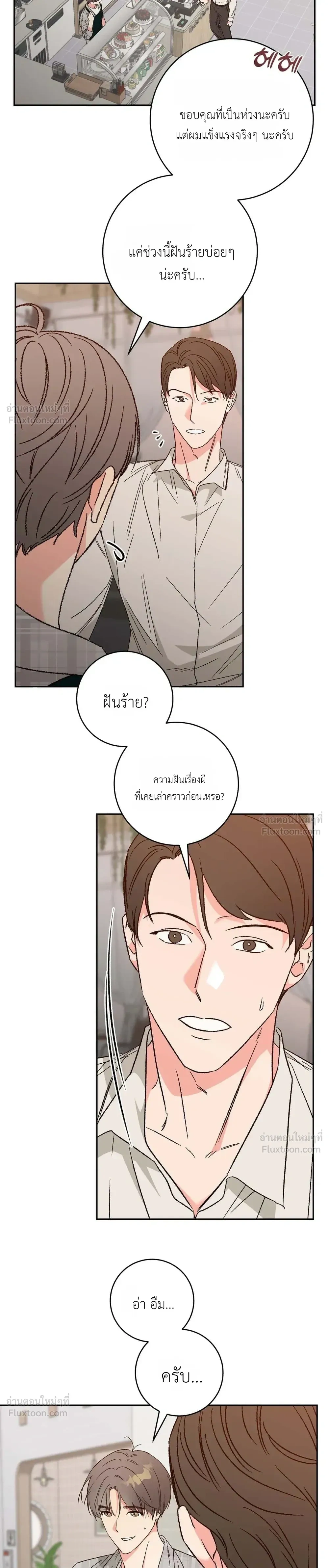 Do Ghosts Dream Too? - ผีก็ฝันเป็นไหมนะ? - หน้า 19