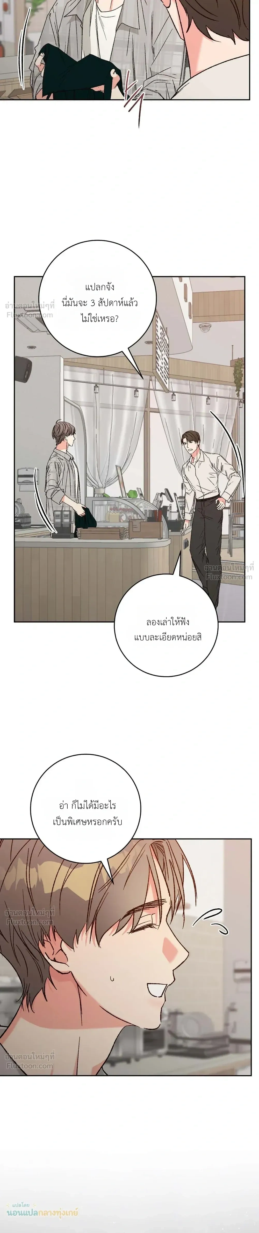 Do Ghosts Dream Too? - ผีก็ฝันเป็นไหมนะ? - หน้า 20