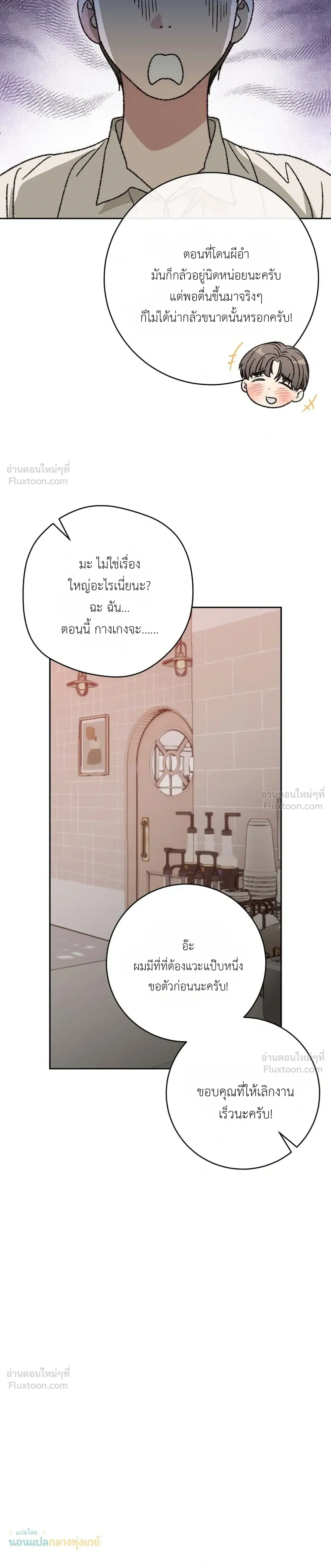 Do Ghosts Dream Too? - ผีก็ฝันเป็นไหมนะ? - หน้า 22