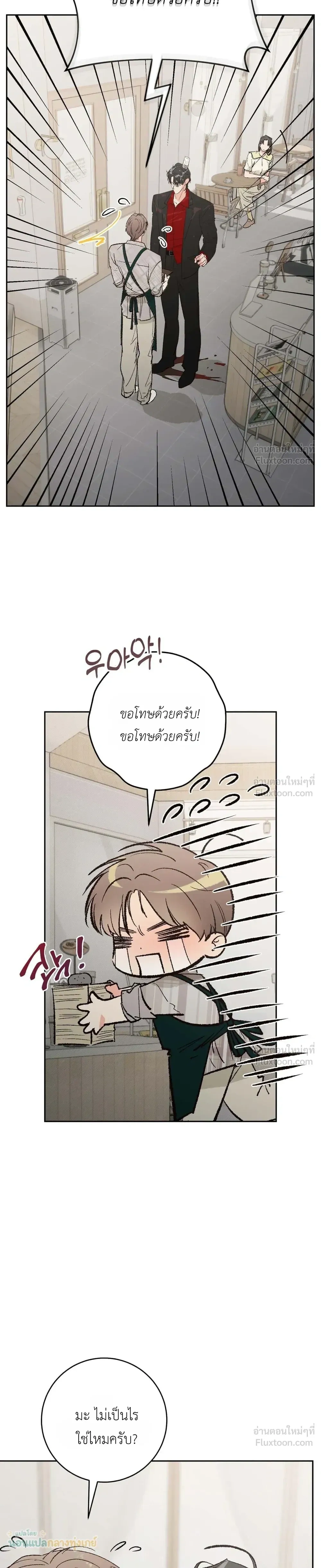 Do Ghosts Dream Too? - ผีก็ฝันเป็นไหมนะ? - หน้า 8