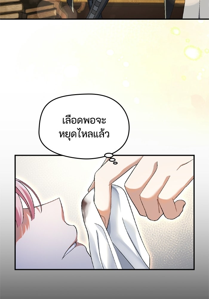 เมนของฉันคลั่งรักเกินไปแล้ว - หน้า 28