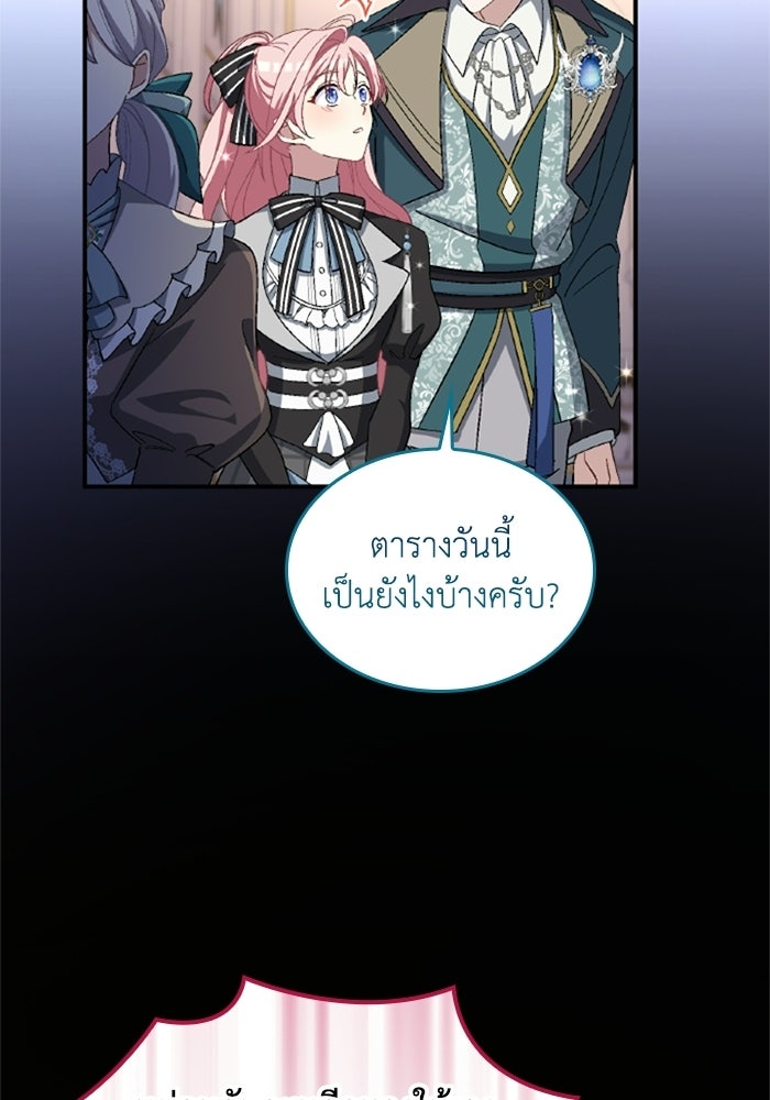 เมนของฉันคลั่งรักเกินไปแล้ว - หน้า 39