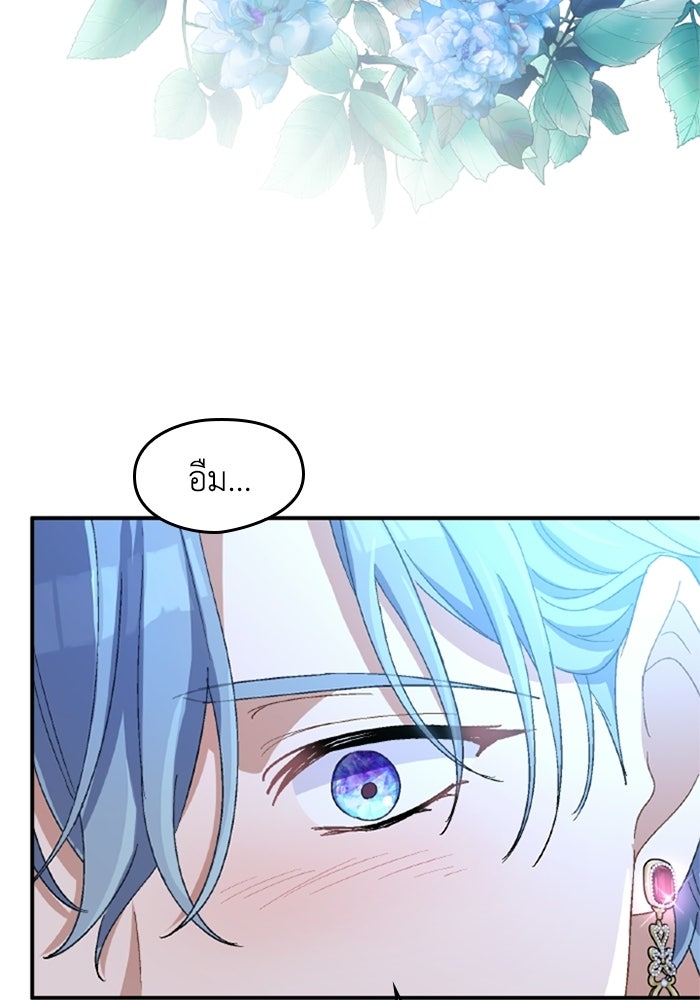 เมนของฉันคลั่งรักเกินไปแล้ว - หน้า 44