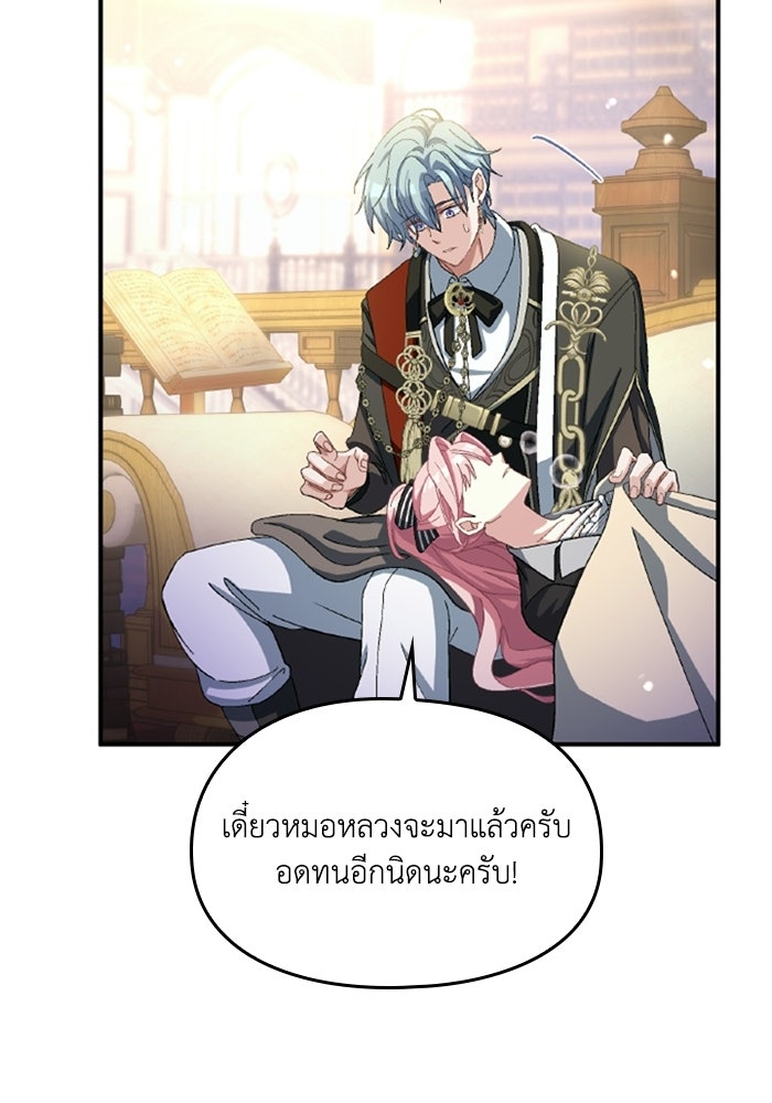 เมนของฉันคลั่งรักเกินไปแล้ว - หน้า 47