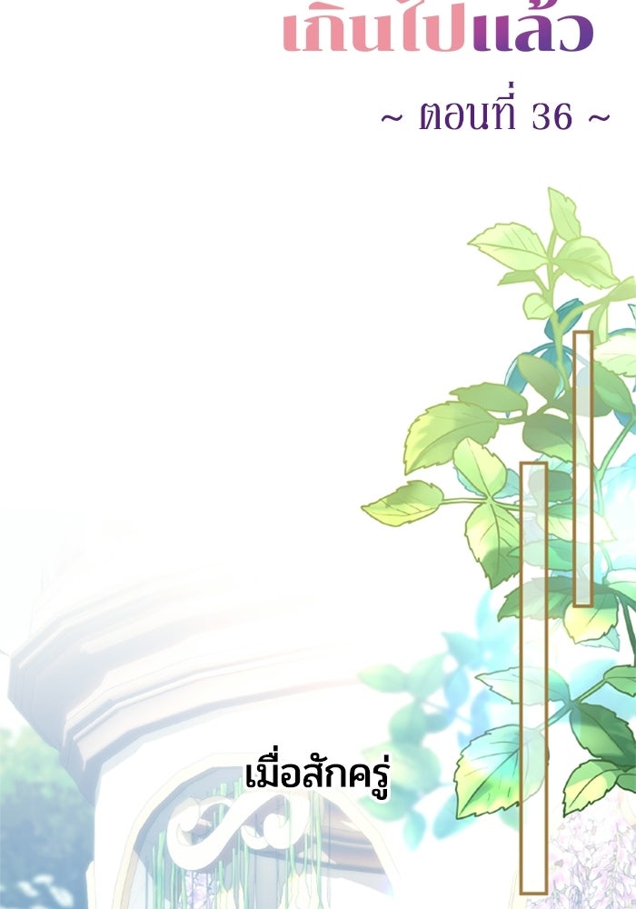 เมนของฉันคลั่งรักเกินไปแล้ว - หน้า 29