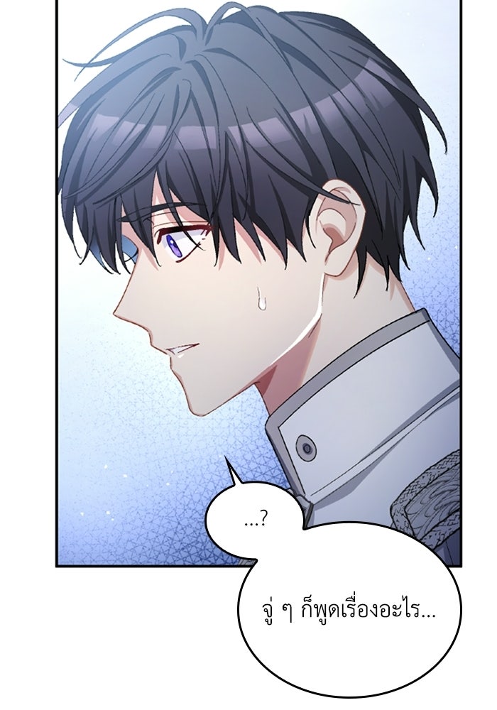 เมนของฉันคลั่งรักเกินไปแล้ว - หน้า 48