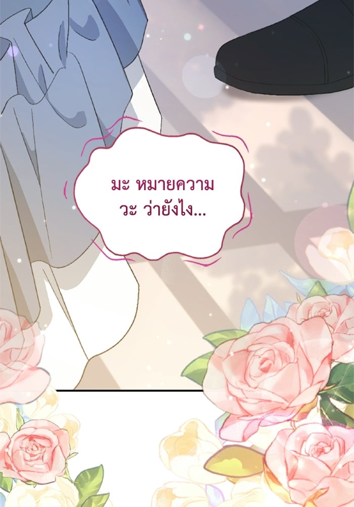 เมนของฉันคลั่งรักเกินไปแล้ว - หน้า 3