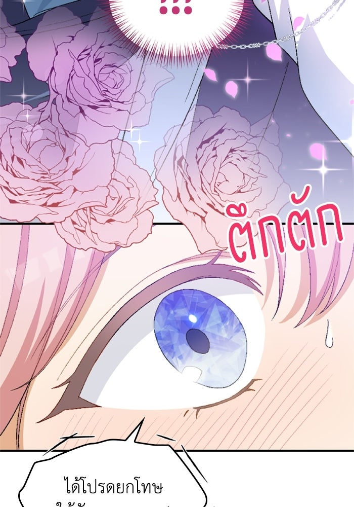 เมนของฉันคลั่งรักเกินไปแล้ว - หน้า 39