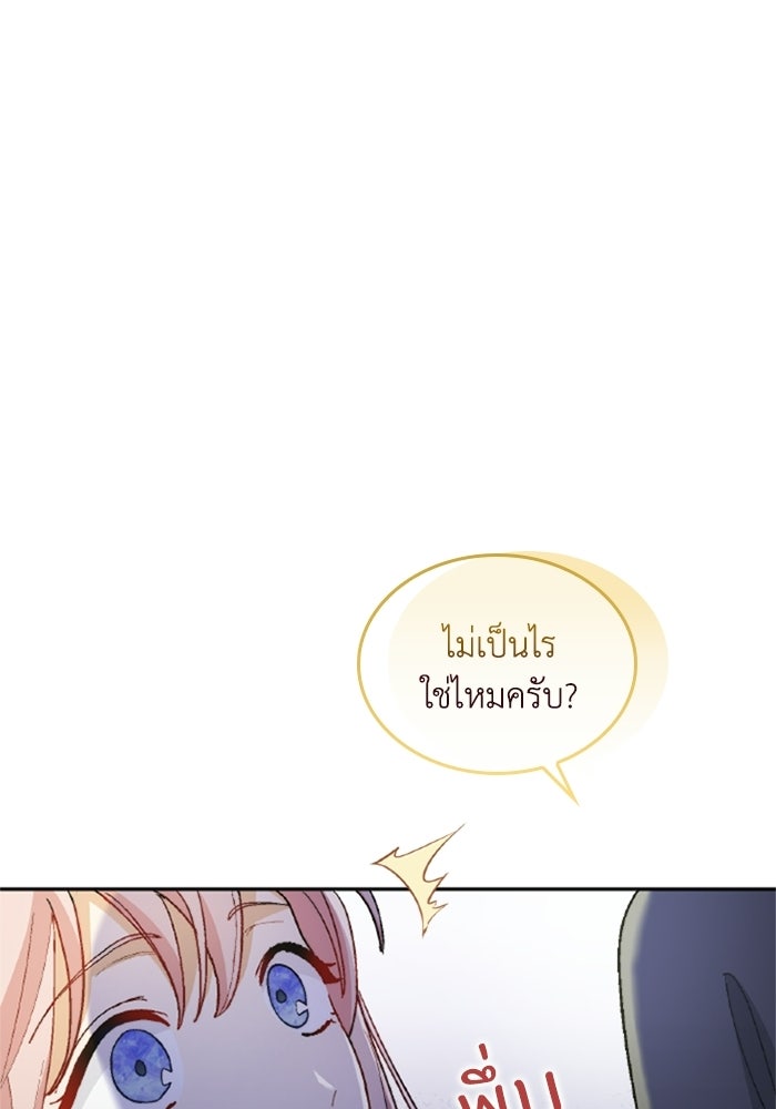เมนของฉันคลั่งรักเกินไปแล้ว - หน้า 19