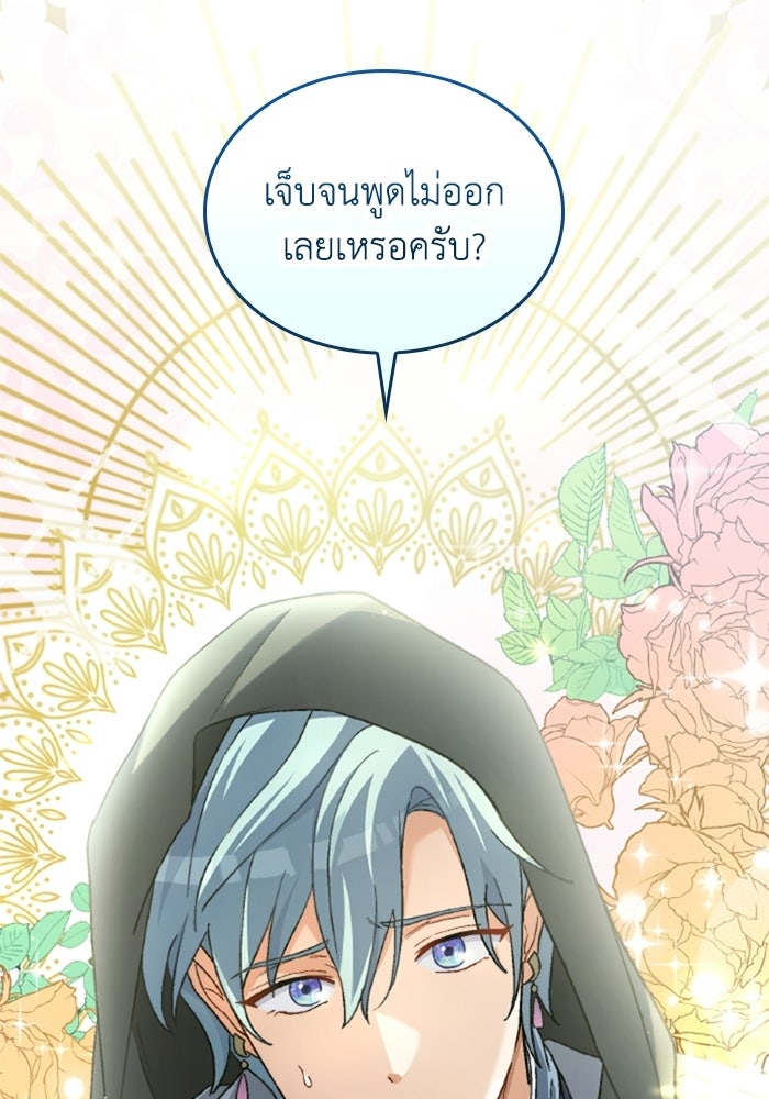 เมนของฉันคลั่งรักเกินไปแล้ว - หน้า 21