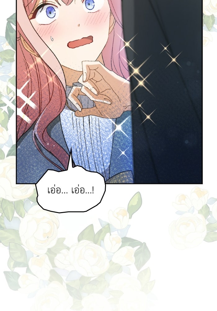 เมนของฉันคลั่งรักเกินไปแล้ว - หน้า 24