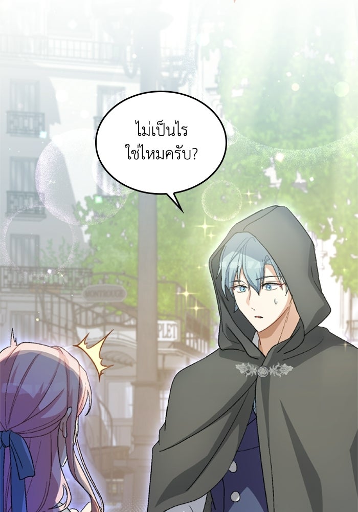 เมนของฉันคลั่งรักเกินไปแล้ว - หน้า 3