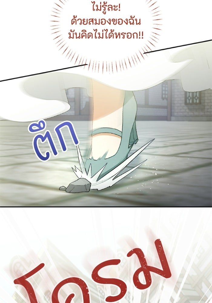 เมนของฉันคลั่งรักเกินไปแล้ว - หน้า 44