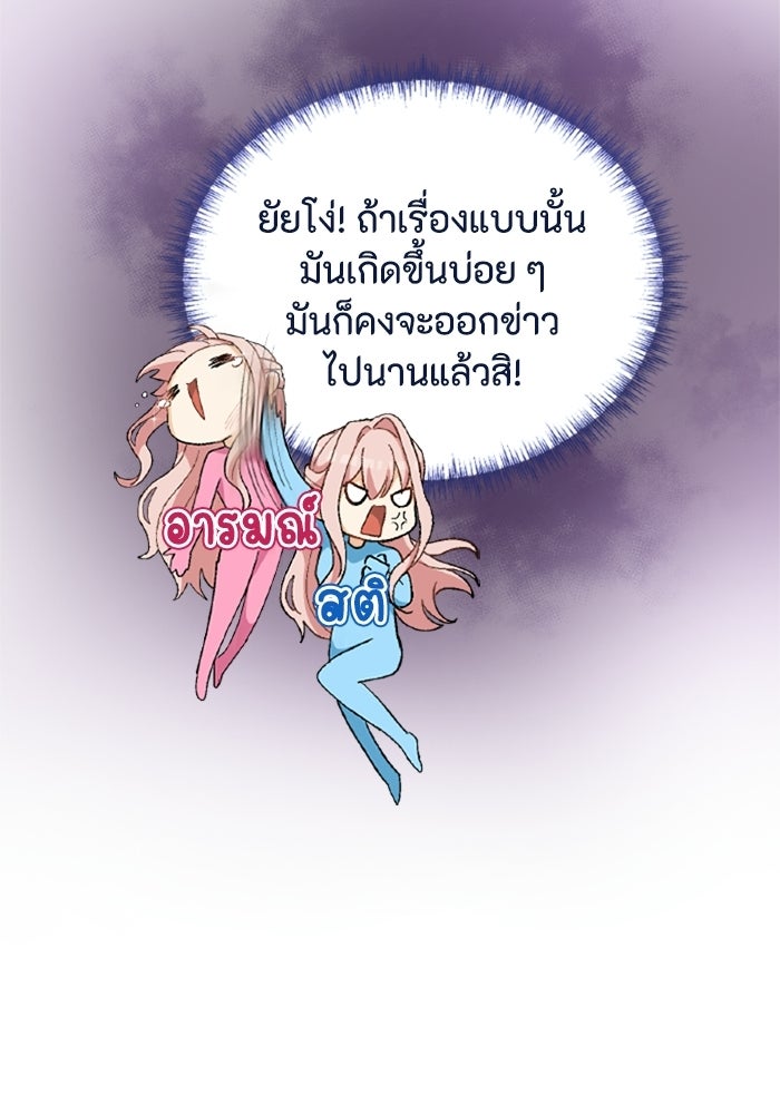 เมนของฉันคลั่งรักเกินไปแล้ว - หน้า 57
