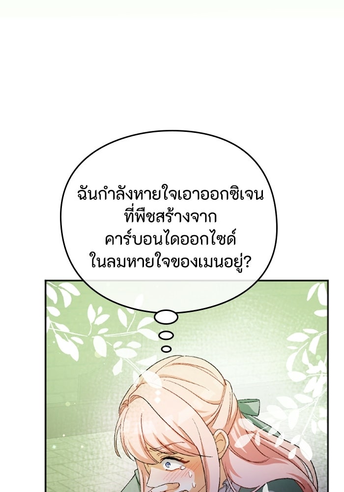 เมนของฉันคลั่งรักเกินไปแล้ว - หน้า 65