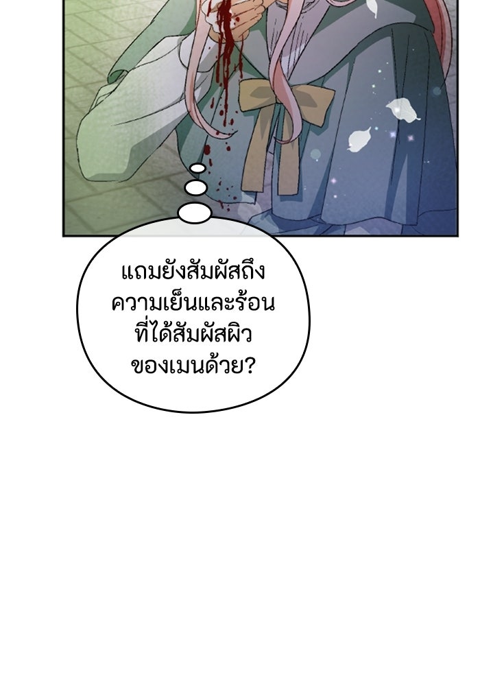 เมนของฉันคลั่งรักเกินไปแล้ว - หน้า 66