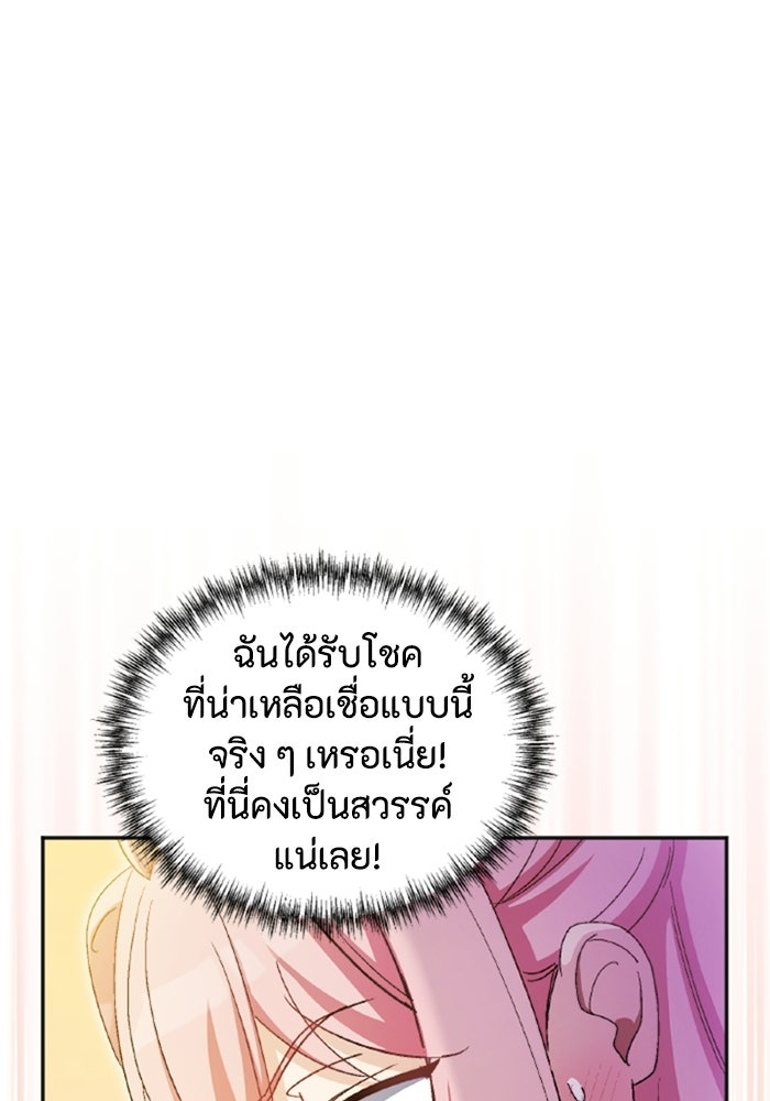 เมนของฉันคลั่งรักเกินไปแล้ว - หน้า 67