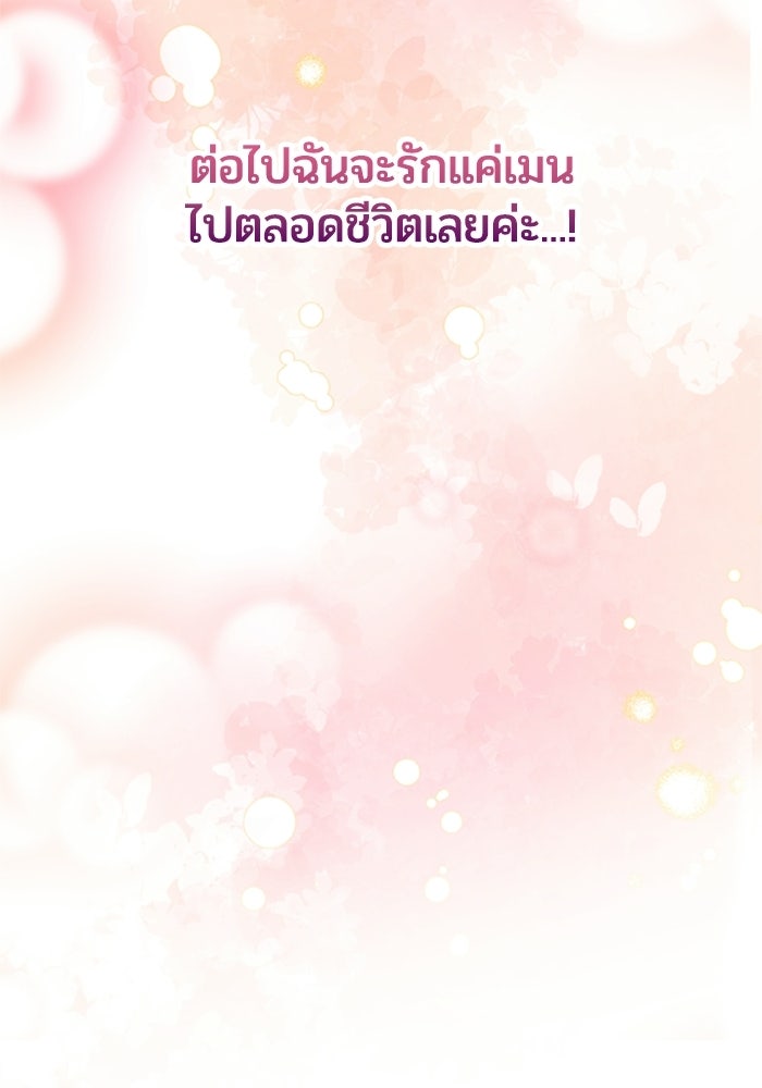 เมนของฉันคลั่งรักเกินไปแล้ว - หน้า 70