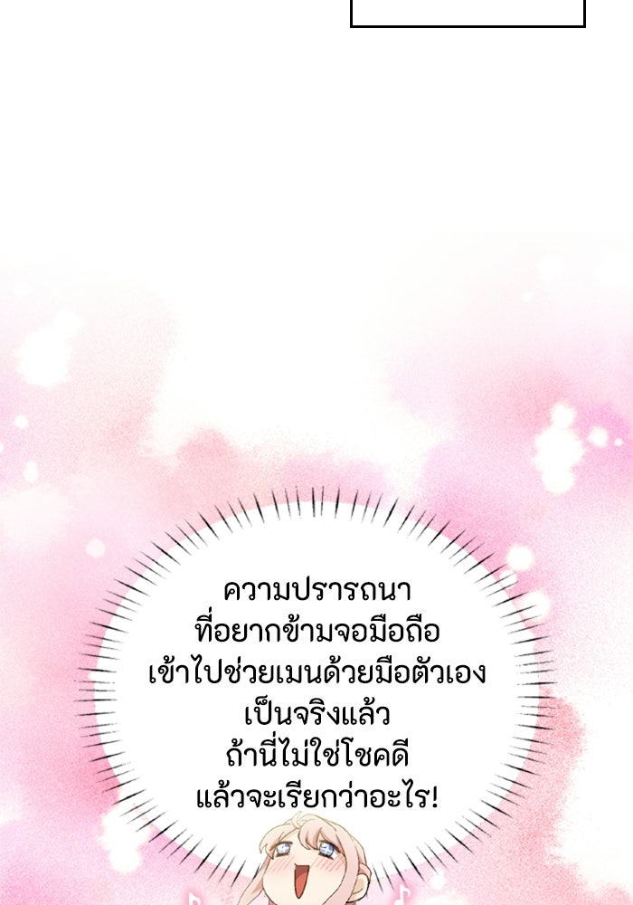 เมนของฉันคลั่งรักเกินไปแล้ว - หน้า 72