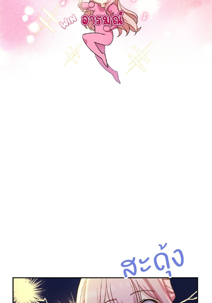 เมนของฉันคลั่งรักเกินไปแล้ว - หน้า 73