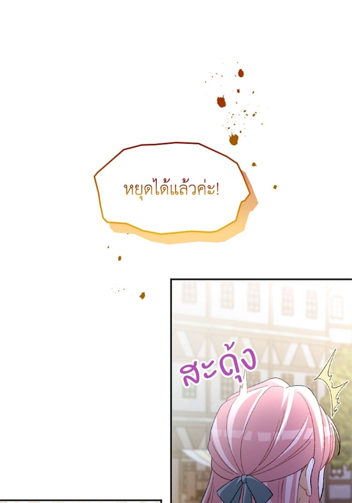 เมนของฉันคลั่งรักเกินไปแล้ว - หน้า 21