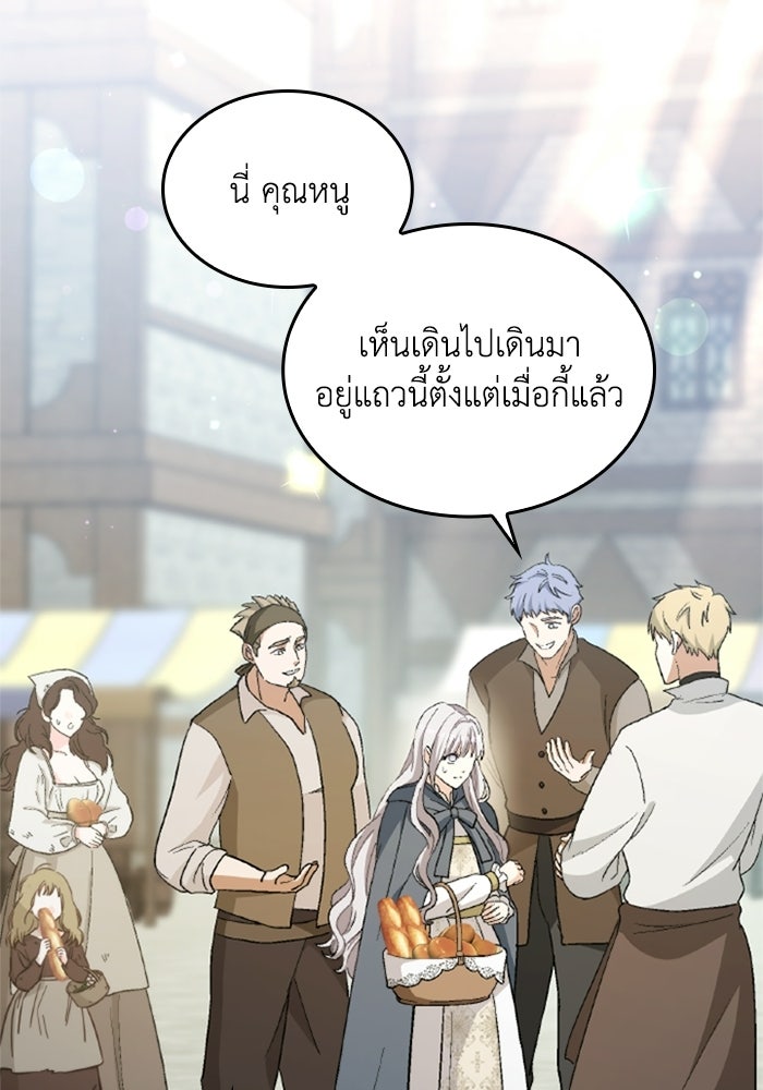 เมนของฉันคลั่งรักเกินไปแล้ว - หน้า 24