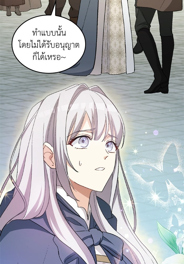 เมนของฉันคลั่งรักเกินไปแล้ว - หน้า 25