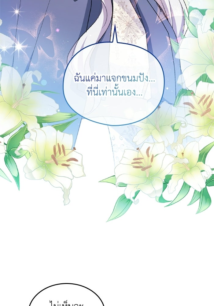 เมนของฉันคลั่งรักเกินไปแล้ว - หน้า 26