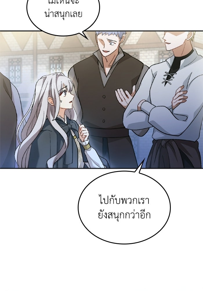 เมนของฉันคลั่งรักเกินไปแล้ว - หน้า 27