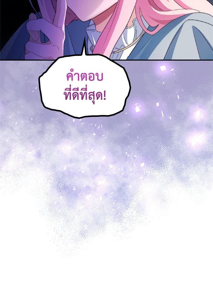 เมนของฉันคลั่งรักเกินไปแล้ว - หน้า 47