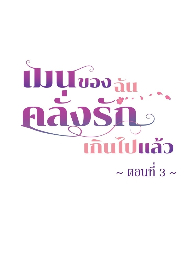 เมนของฉันคลั่งรักเกินไปแล้ว - หน้า 6