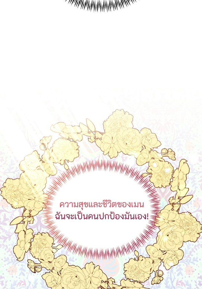 เมนของฉันคลั่งรักเกินไปแล้ว - หน้า 70