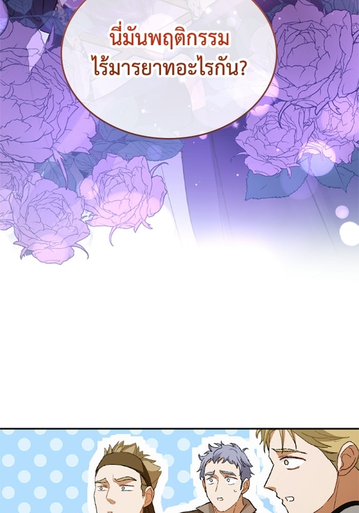 เมนของฉันคลั่งรักเกินไปแล้ว - หน้า 74