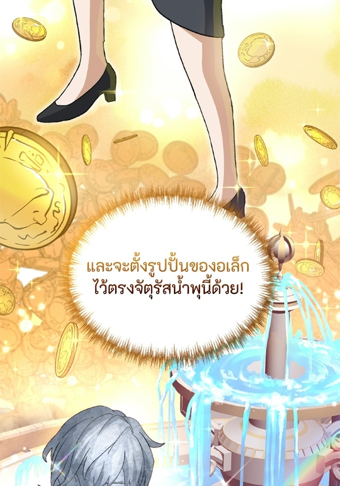 เมนของฉันคลั่งรักเกินไปแล้ว - หน้า 87